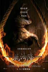 Geji: The Spirit Hunter 2024 Sub Indonesia