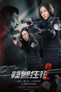 Spicy Police Flower 2 2023 Subtitle Indonesia