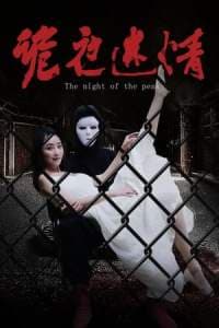 The Night of the Peak 2024 Subtitle Indonesia